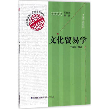 文化貿易學 文化貿易學