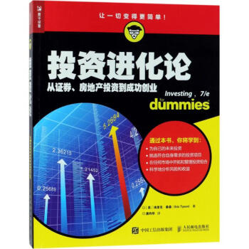 投資進化論 投資進化論