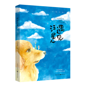 遇見汪星人