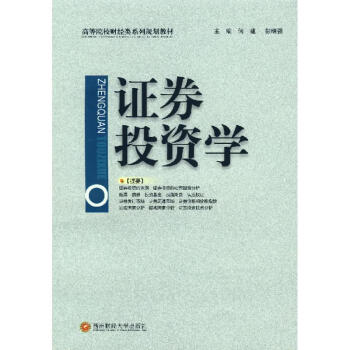證券投資學