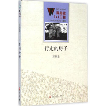 行走的房子 行走的房子