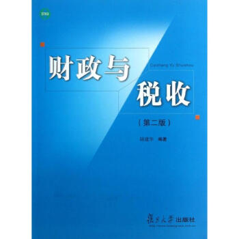 財政與稅收 財政與稅收
