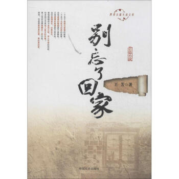 別忘了回家 別忘了回家