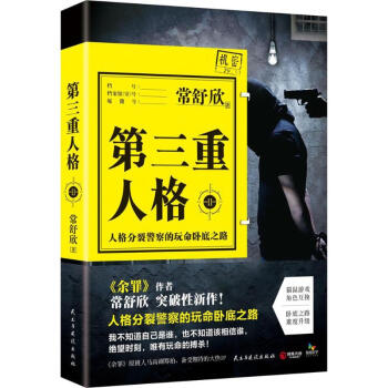 第三重人格 第三重人格