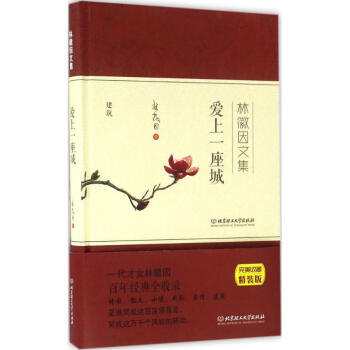 愛上一座城 愛上一座城