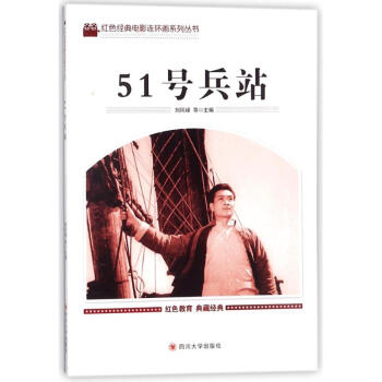 51號兵站 51號兵站