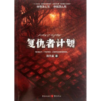 復(fù)仇者計(jì)劃 復(fù)仇者計(jì)劃