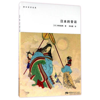 日本的昔話 日本的昔話