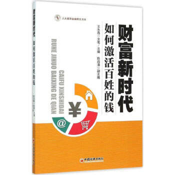 財(cái)富新時(shí)代 財(cái)富新時(shí)代