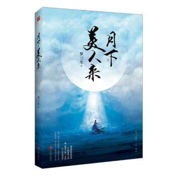 月下美人來 月下美人來