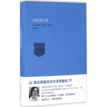 高犯罪區域