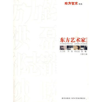 東方藝術(shù)家