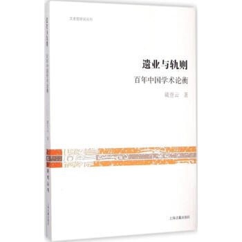 遺業與軌則 遺業與軌則