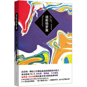 諾斯特羅莫