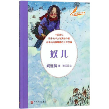 奴兒閻連科 奴兒閻連科