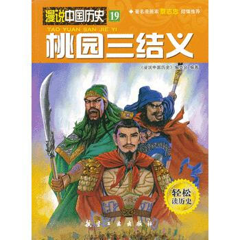 桃園三結(jié)義 桃園三結(jié)義
