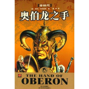 奧伯龍之手 奧伯龍之手