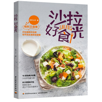 沙拉好食光 沙拉好食光