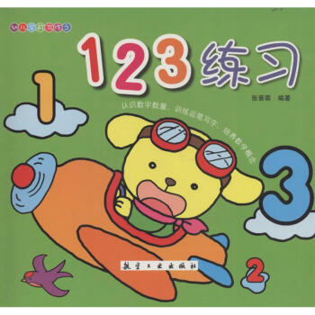 123練習 123練習
