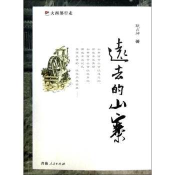 遠去的山寨 遠去的山寨