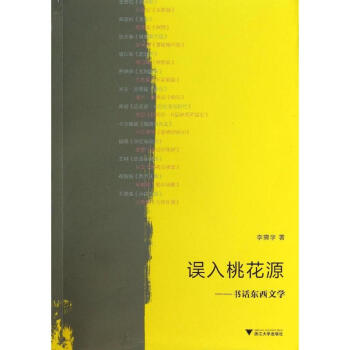 誤入桃花源 誤入桃花源