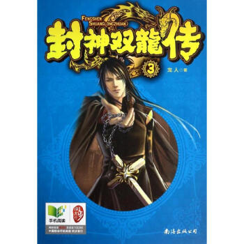 封神雙龍傳 封神雙龍傳