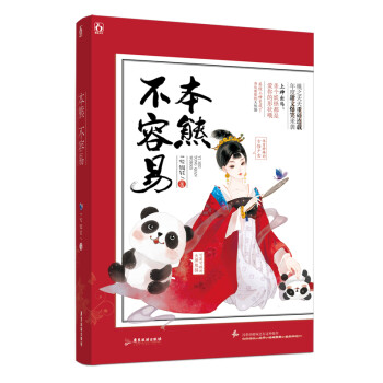 本熊不容易 本熊不容易