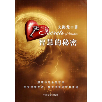 智慧的秘密 智慧的秘密