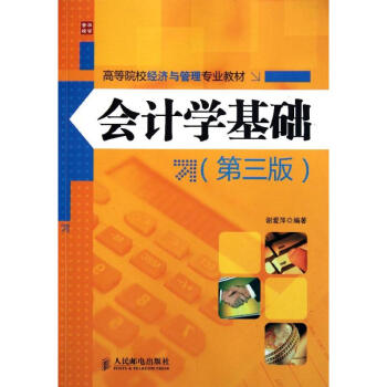 會計學基礎 會計學基礎