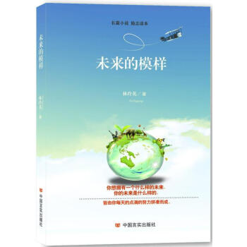 未來的模樣 未來的模樣