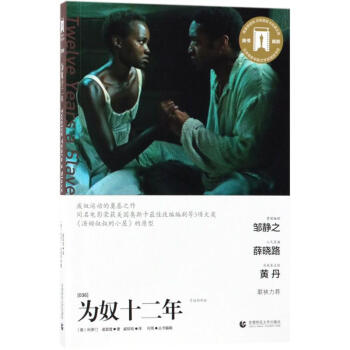 為奴十二年 為奴十二年