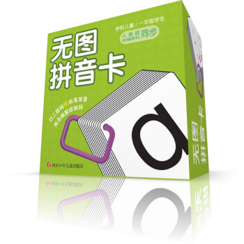 無圖拼音卡