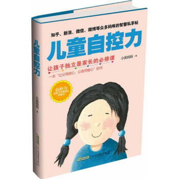 兒童自控力 兒童自控力