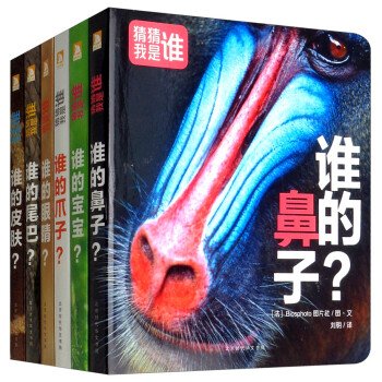 猜猜我是誰 猜猜我是誰