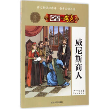 威尼斯商人 威尼斯商人