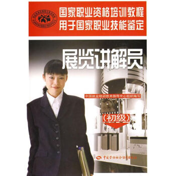 展覽講解員 展覽講解員
