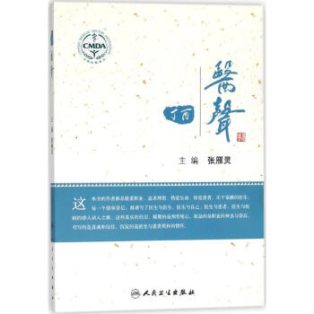 丁酉醫聲 丁酉醫聲