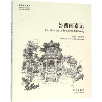魯西南素記 魯西南素記