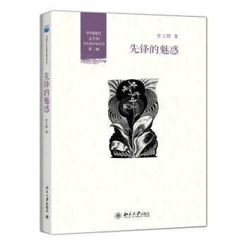 先鋒的魅惑