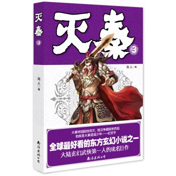《滅秦3》 《滅秦3》