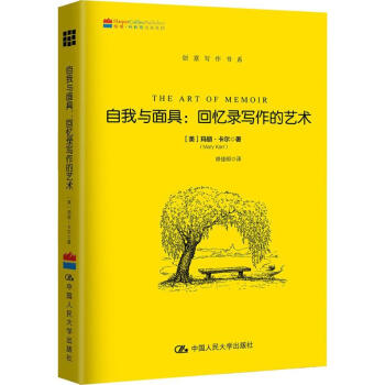 自我與面具 自我與面具