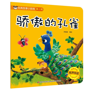 驕傲的孔雀 驕傲的孔雀