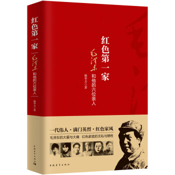 紅色第一家 紅色第一家