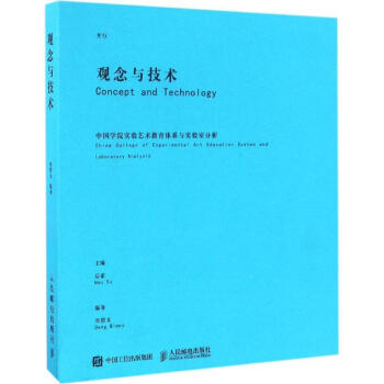 觀念與技術 觀念與技術