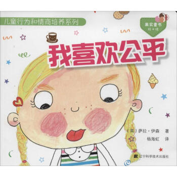 我喜歡公平
