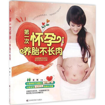 第一次懷孕 第一次懷孕