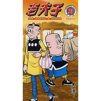 老夫子37 老夫子37