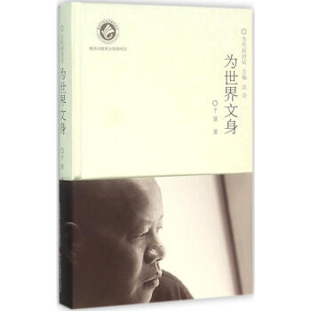 為世界文身 為世界文身