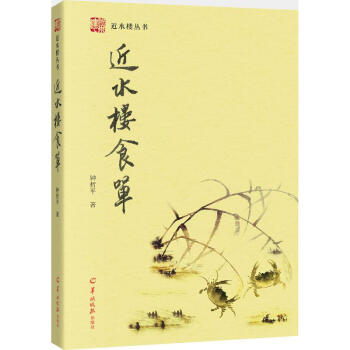近水樓食單 近水樓食單