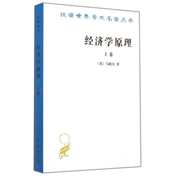 經濟學原理 經濟學原理